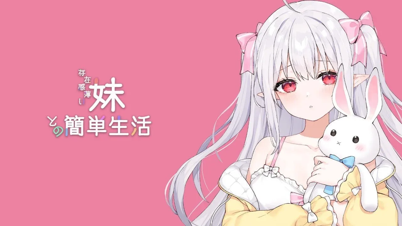 和存在感薄弱妹妹一起的简单生活 角色路线 展示图