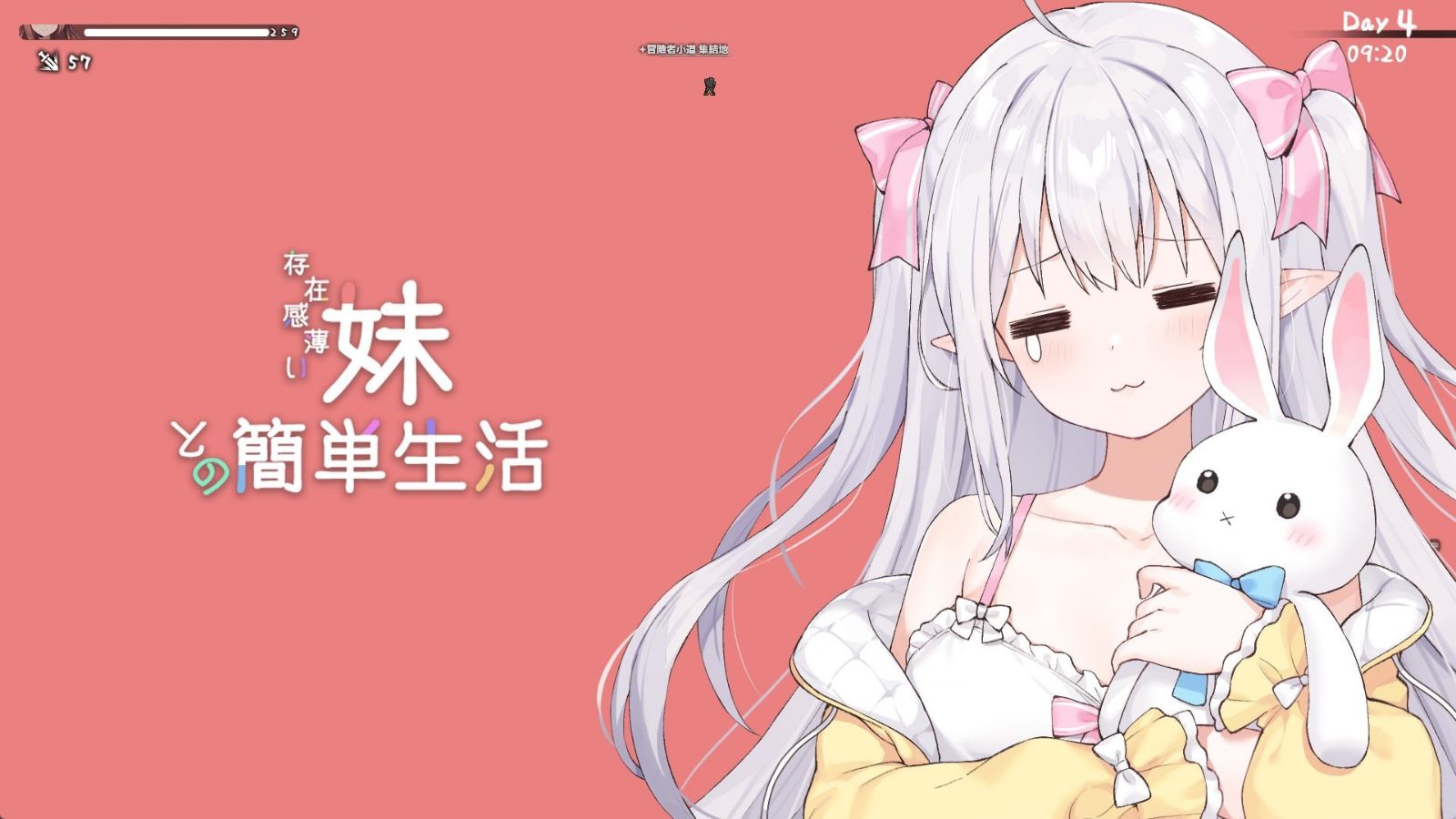 和存在感薄弱妹妹一起的简单生活 支线内容 展示图 1