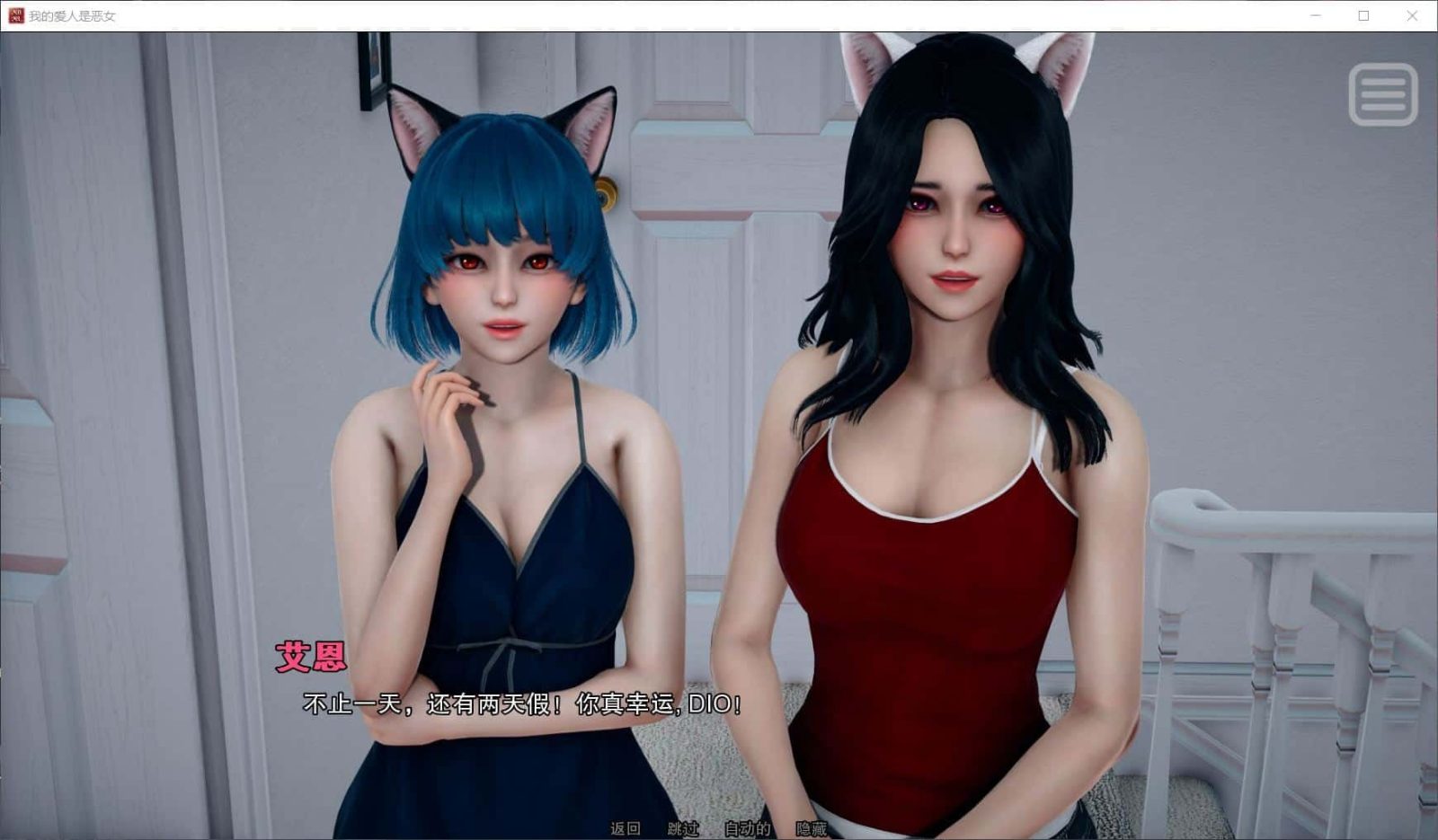 我的女友是恶霸 剧情互动 实机截图 6